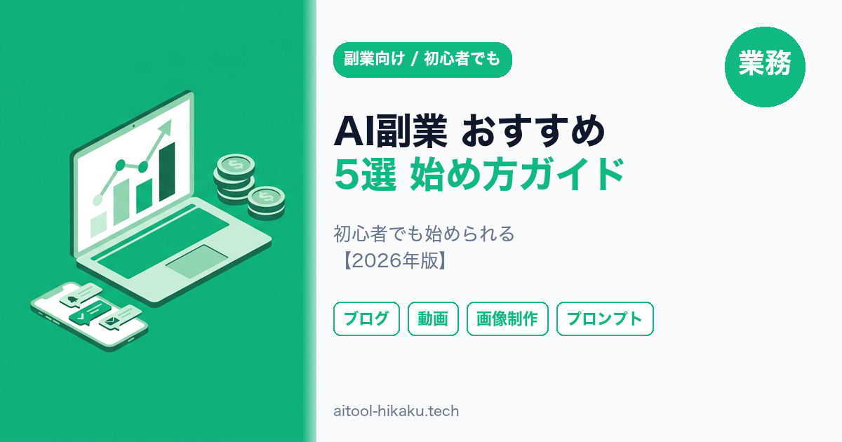 AI副業記事のアイキャッチ