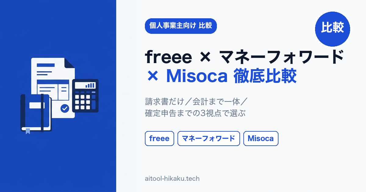 freee比較記事のアイキャッチ