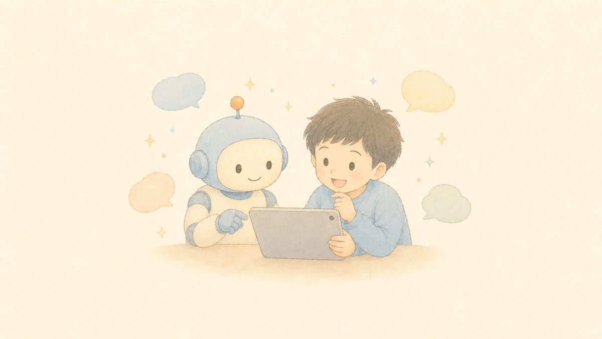 無料で使えるAIを楽しむ子どもとやさしいAIロボットのイラスト